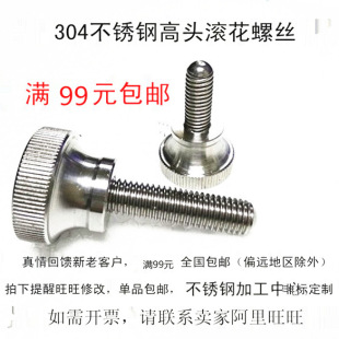 304不锈钢高头滚花螺钉手拧滚花螺丝 广告钉大圆头螺栓M6M8M10M12