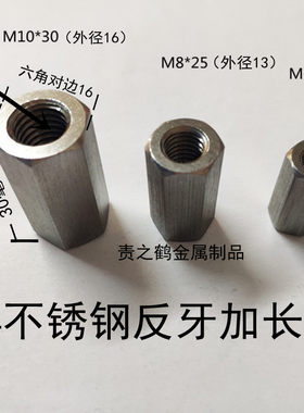 反牙加长六角螺母不锈钢六角螺母