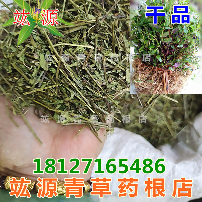 竑源 半枝莲 牙刷草 挖耳草 500克 包邮 另售 铁树叶 白花蛇舌草