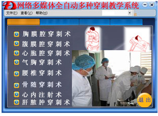 DF-C-Ⅲ型 网络多媒体全自动多种穿刺模拟教学系统(教师机)