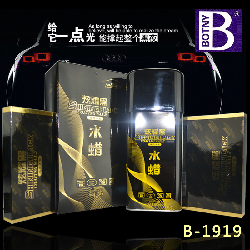 保赐利 BOTNY炫耀黑焕彩固膜蜡/焕泽软蜡/焕颜水蜡 汽车蜡