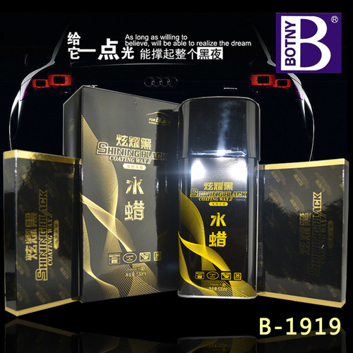 保赐利 BOTNY炫耀黑焕彩固膜蜡/焕泽软蜡/焕颜水蜡 汽车蜡
