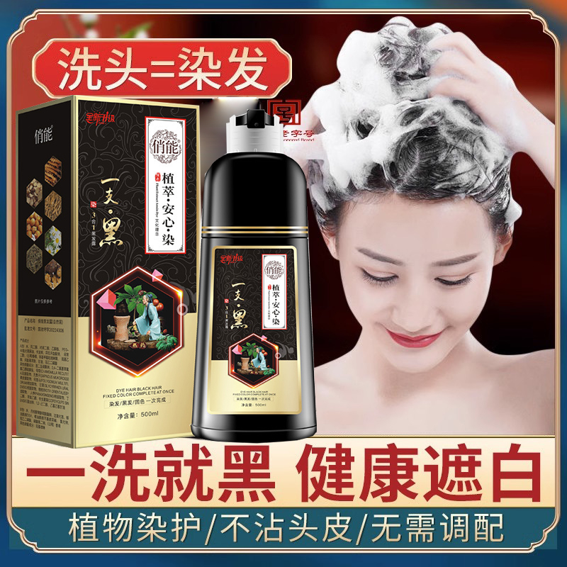 正品植物天然老人染发一洗