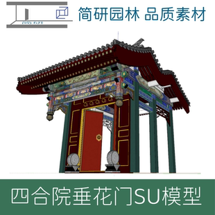 447-四合院大门垂花门SU模型效果图设计素材