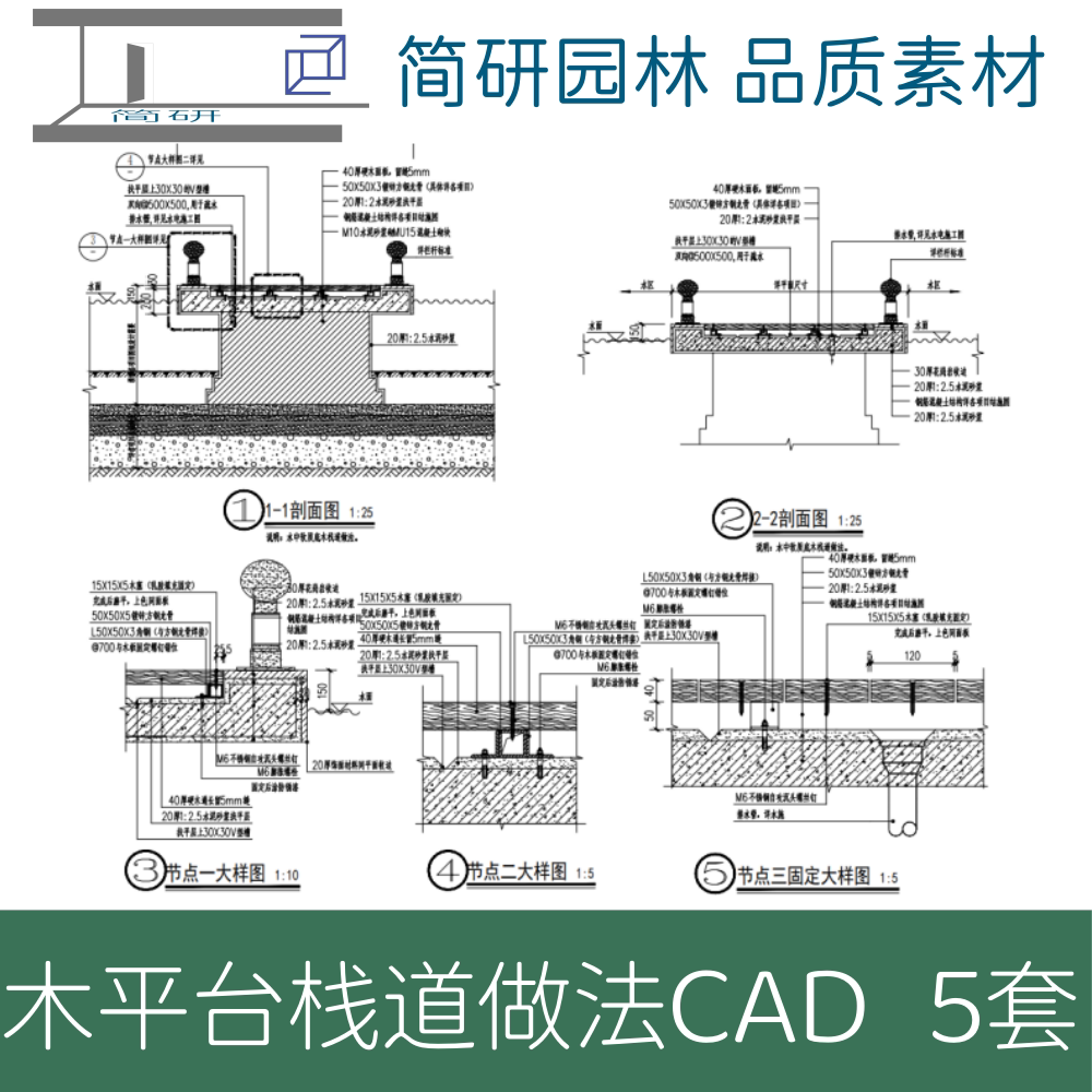 121-栈道木平台标准做法cad木栈道图纸塑木栈道通用大样图cad图纸