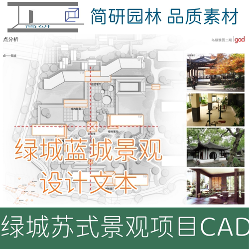 绿城兰园桃花源景观设计文本PDF