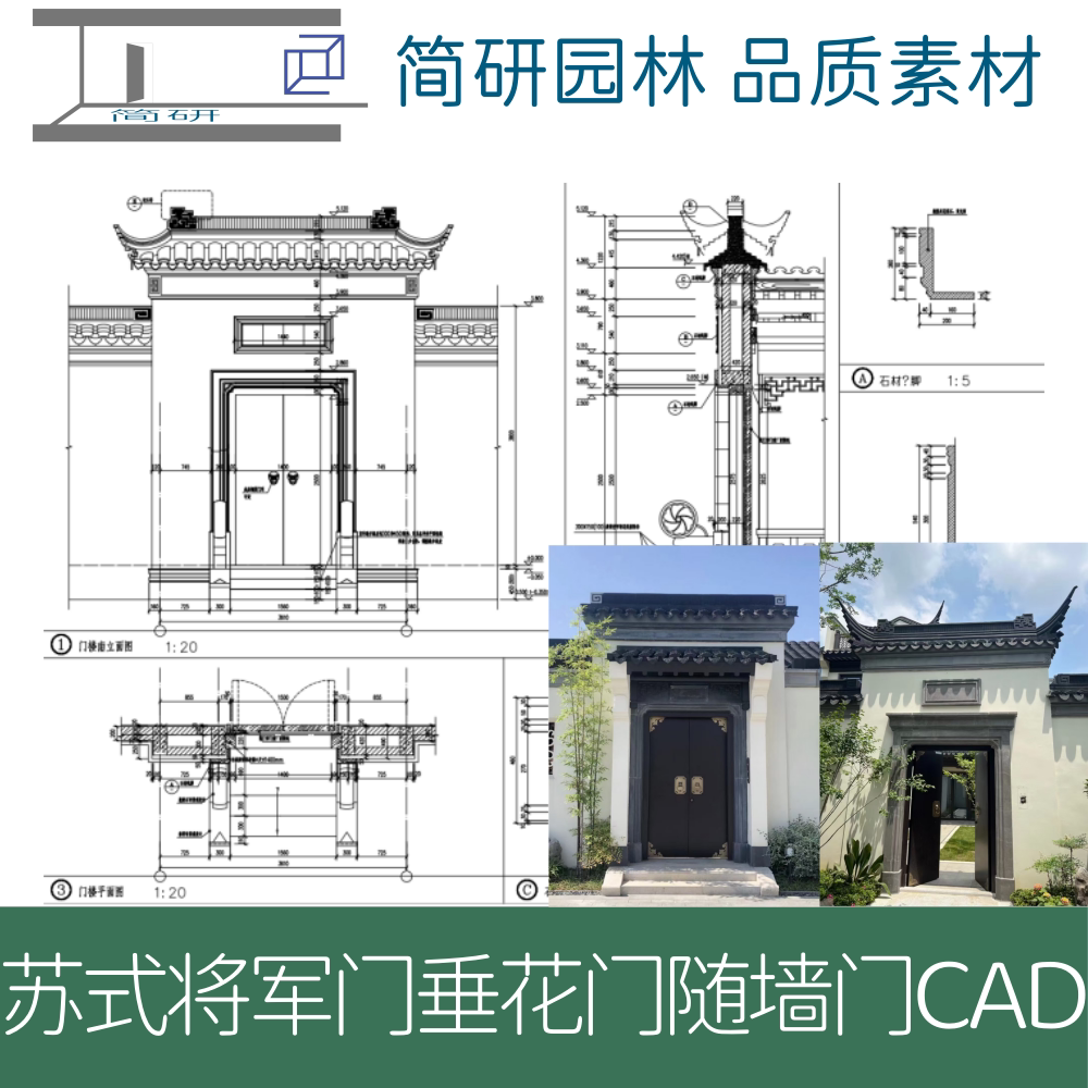 217-绿城桃花源苏式大门将军门随墙门垂花门cad图纸精品素材院门