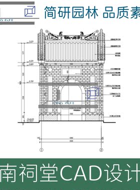 542-广东小祠堂古建筑CAD施工图设计素材