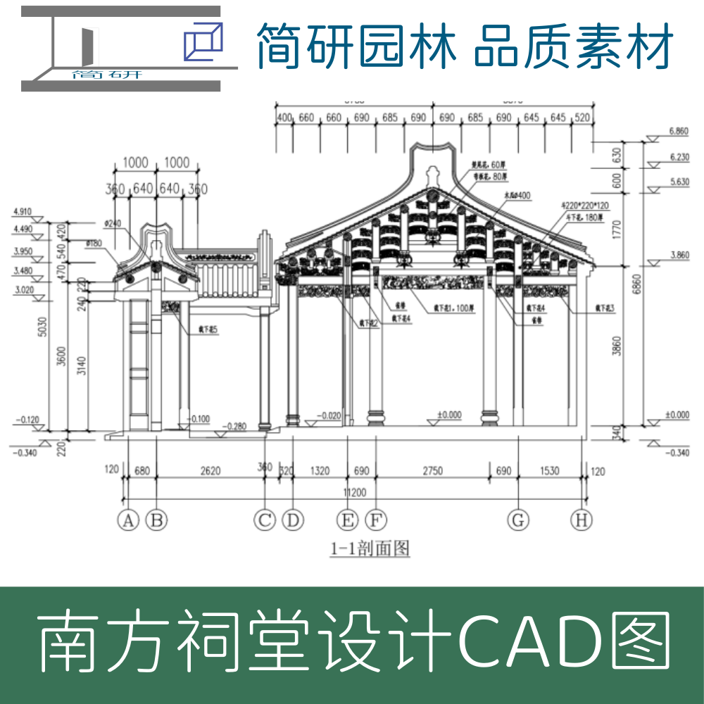 潮汕祠堂四点金CAD设计图