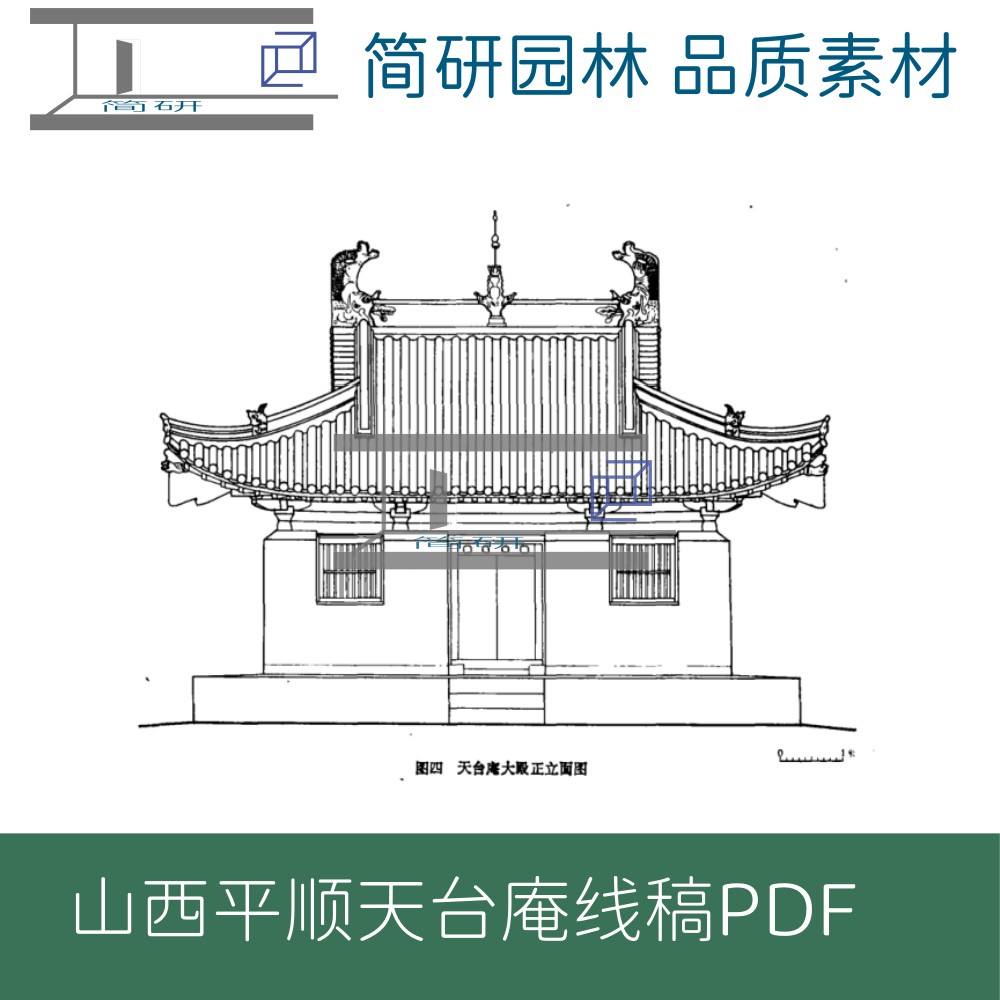 371-山西省平顺天台庵测绘图文线稿PDF文件设计素材