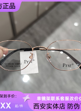 新款帕莎Prsr眼镜框时尚金属男近视女全框可配镜片防蓝光PJ75039