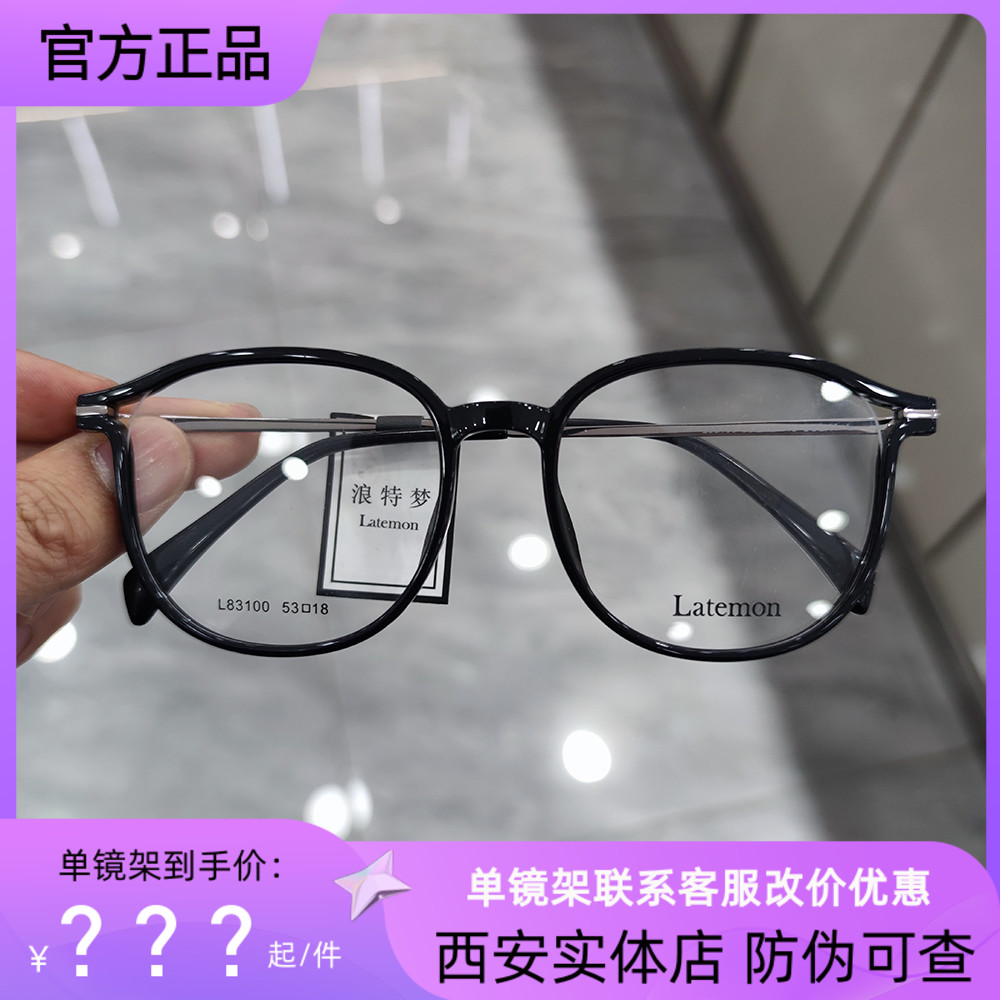 浪特梦商务镜架板材合金L83100方型男女近视镜框女可配镜片