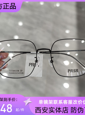 帕莎2023年王源同款纯钛镜框男近视女潮大框超轻大脸显瘦PA90019