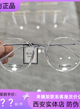 Latemon浪特梦新款镜时尚显瘦圆框超轻镜可配近视镜架83222
