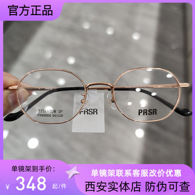 新款精品帕莎Prsr眼镜框时尚纯钛超轻近视镜架日韩风复古PA90004