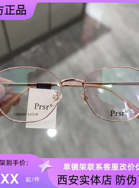 帕莎prsr新款眼镜框女近视PJ66505金属时尚可配镜片帕沙光学镜架