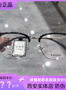 浪特梦新款眼镜框眉毛架商务男架近视防蓝光眼镜L82222