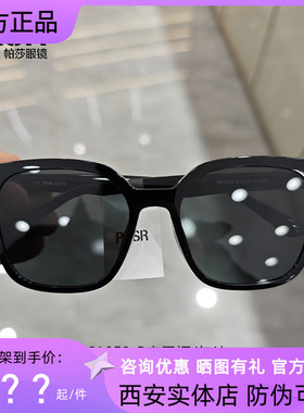 帕莎眼镜2024龚俊同款墨镜女圆脸显瘦遮阳驾驶近视太阳镜男PS1053