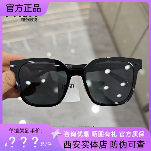 帕莎眼镜2024龚俊同款墨镜女圆脸显瘦遮阳驾驶近视太阳镜男PS1053