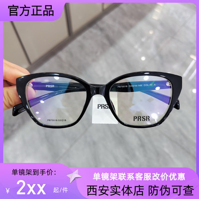 帕莎眼镜框女2024新品复古猫眼时尚眼镜架可配近视防蓝光PB75018