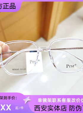 新款帕莎眼镜框架多边形大框显脸小可配近视眼镜架网红款PB76545