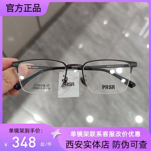帕莎新款眼镜超轻半框纯钛男士必入商务休闲复古眼镜架女PA92015