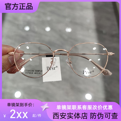 帕莎眼镜框Prsr男女通用