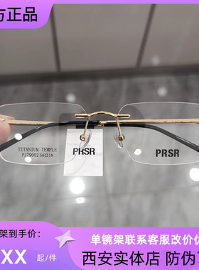 帕莎眼镜框2023新款无框超轻钛架男商务女近视防蓝光眼镜PJ79002