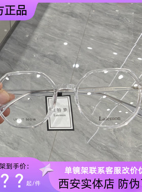 Latemon浪特梦新款时尚显瘦多边形超轻眼镜可配近视眼镜架L83217