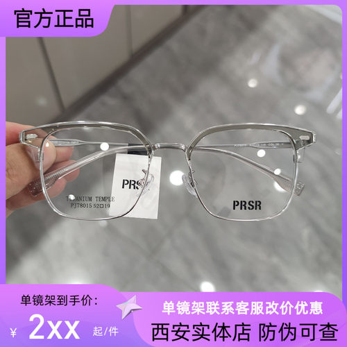 帕莎大框钛架杨超越同款近视眼镜