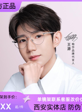 帕莎新款眼镜框男近视女潮全框超轻多边形王源同款眼镜架PJ76530