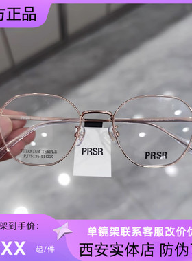 PRSR帕莎新款眼镜框复古多边形男女小框可配近视防蓝光PJ75135
