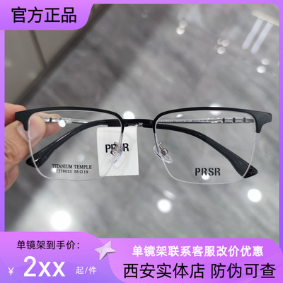 帕莎眼镜眉毛框时尚潮流金属钛合金男士眼镜架可配近视镜PJ78033