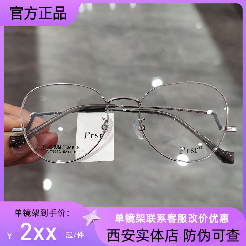新款帕莎Prsr眼镜框PJ75062时尚金属女近视全框可配镜片防蓝光