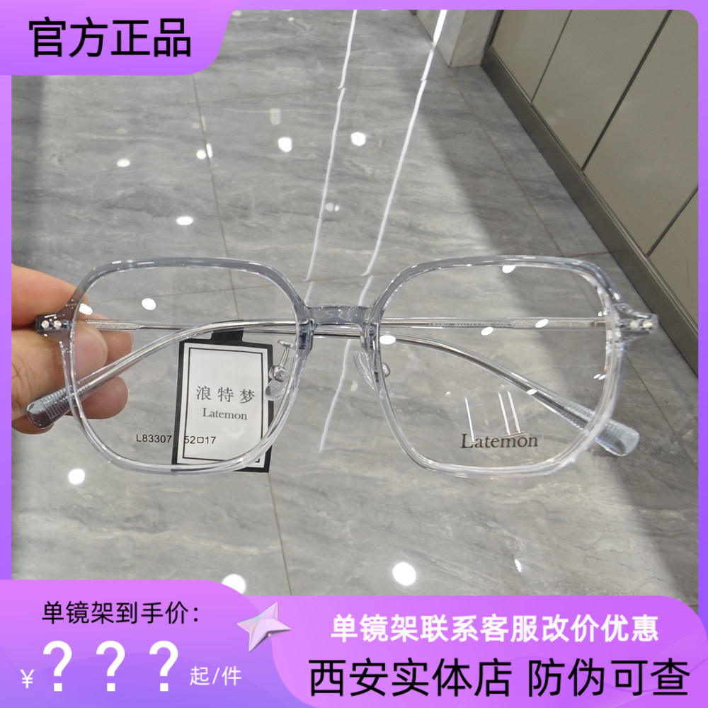 浪特梦近视镜框女全框TR超轻镜架男黑色大框素颜显脸小L83307