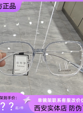 浪特梦近视镜框女全框TR超轻镜架男黑色大框素颜显脸小L83307