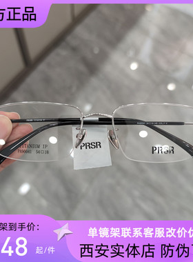 PRSR帕莎PA90041眼镜男士商务半框超轻纯钛配防蓝光近视眼镜架女