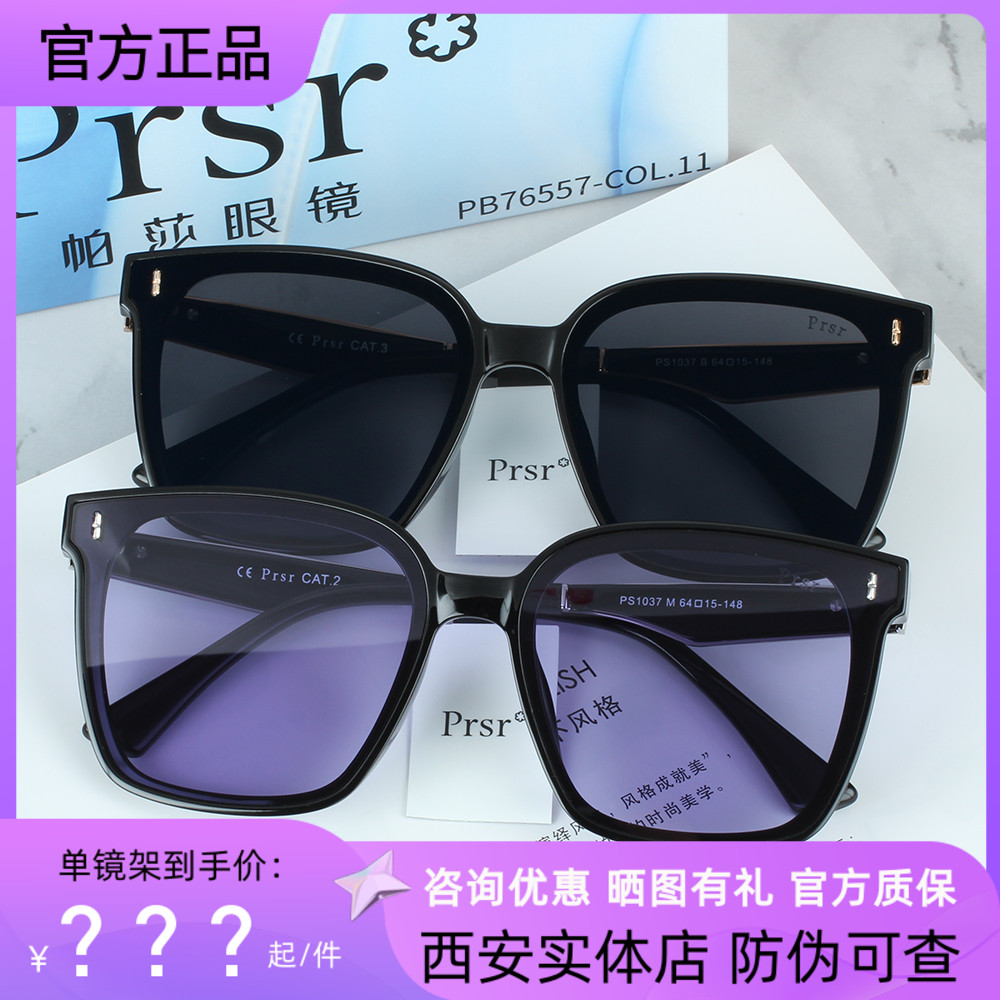 帕莎太阳镜2022新款王源同款男女圆脸偏光眼镜驾驶近视墨镜PS1037