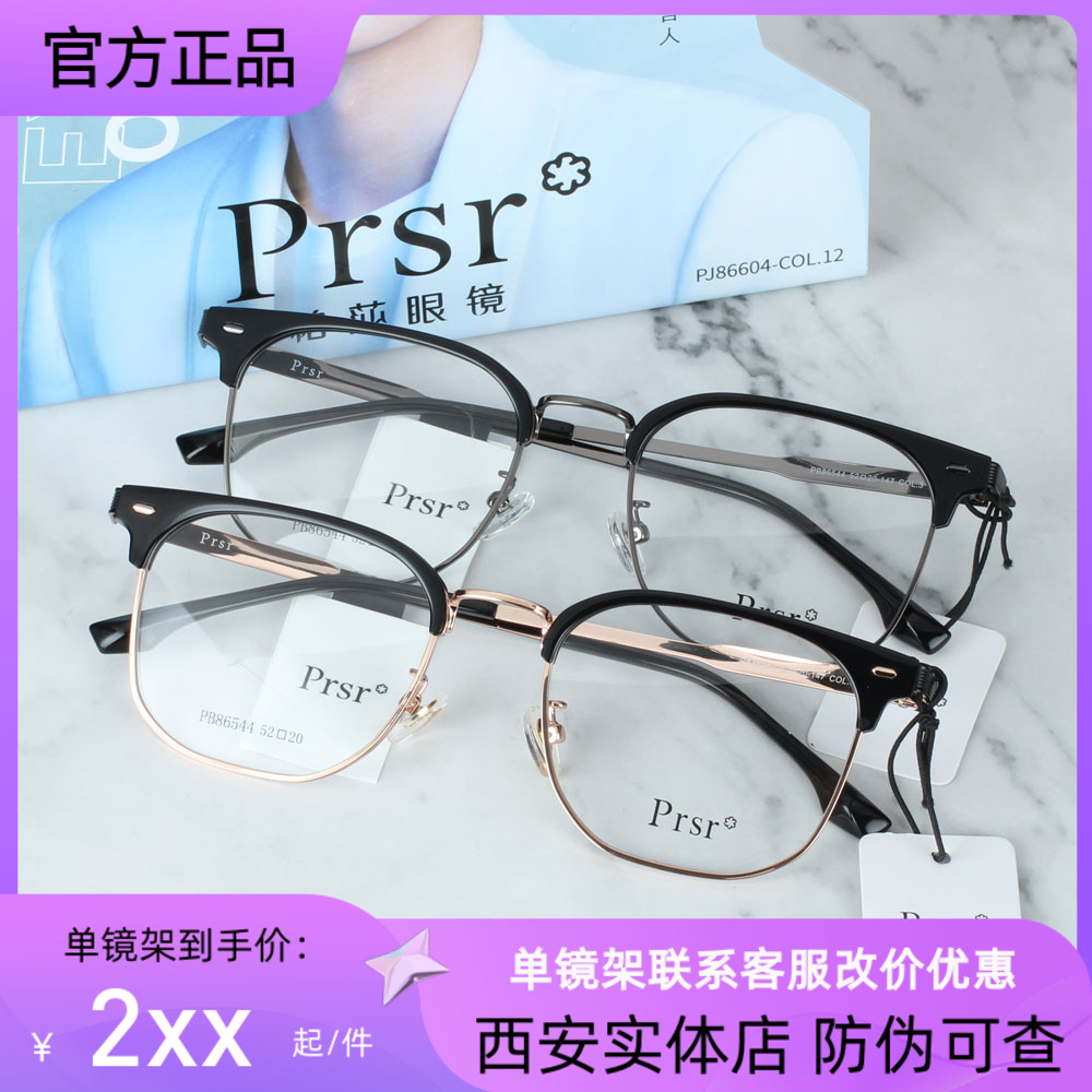 近视眼镜框帕莎全框男