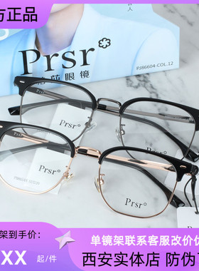 帕莎眼镜框男近视女潮半框眉毛框超轻复古王源同款眼镜架PB86544