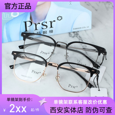 近视眼镜框帕莎全框男