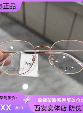 Prsr新款帕莎眼镜框男女近视超轻钛架可配防蓝光防辐射镜PJ75069