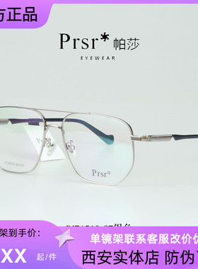 帕莎眼镜框男近视女潮全框蛤蟆镜圆脸超轻王源同款眼镜架PJ76510