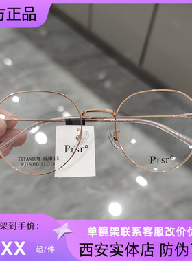 Prsr新款帕莎眼镜框男女近视超轻钛架可配防蓝光防辐射镜PJ75050