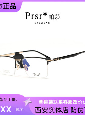 帕莎光学架商务眼镜架男半框钛架超轻方形可配近视眼镜框PA98004