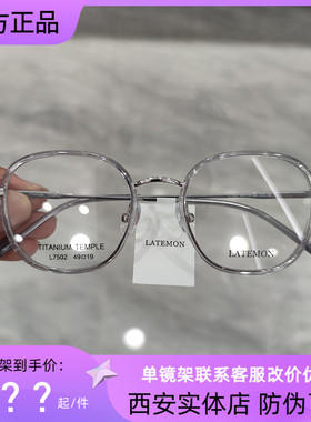 浪特梦眼镜框超轻钛架眼镜架可配近视镜片时尚简约潮正品L7502