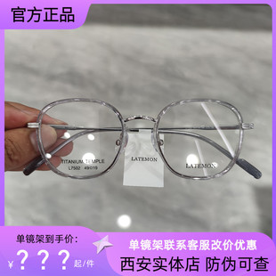 浪特梦眼镜框超轻钛架眼镜架可配近视镜片时尚 L7502 简约潮正品