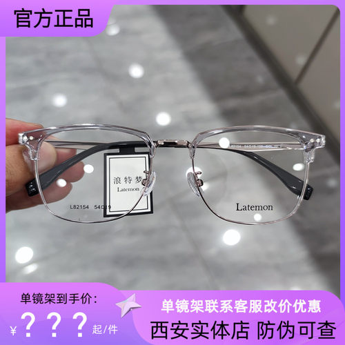 浪特梦新款眼镜框眉毛架商务男架近视防蓝光眼镜L82154