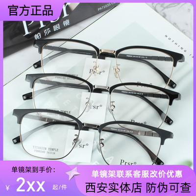 眼镜框Prsr/帕莎全框板材+合金男