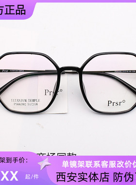 Prsr帕莎2021新款眼镜框PS66392男女近视多边形超轻板材光学架